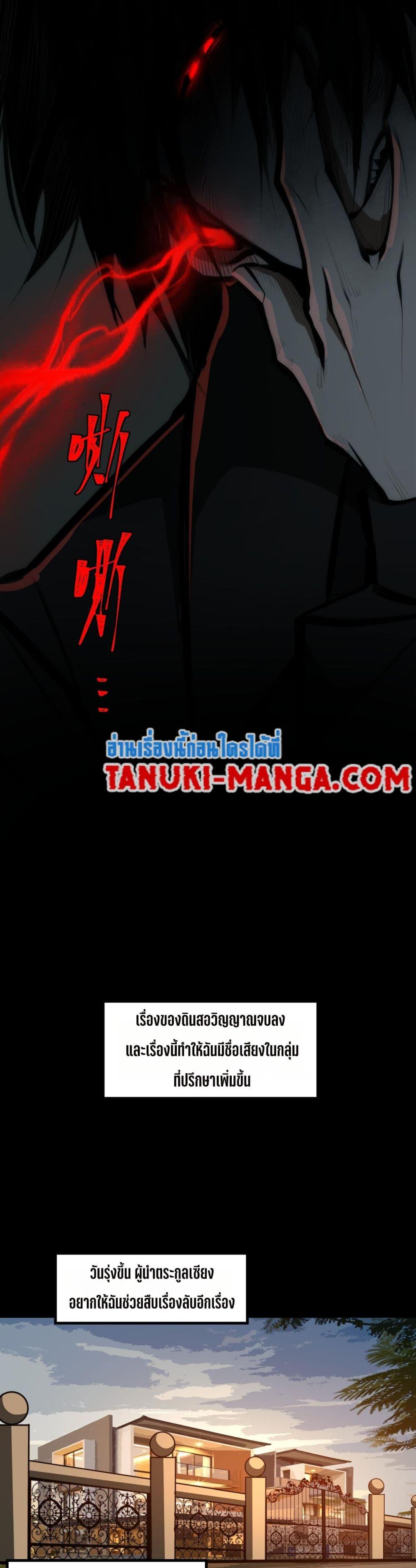 I Created An Urban Legend ตอนที่ 40 10