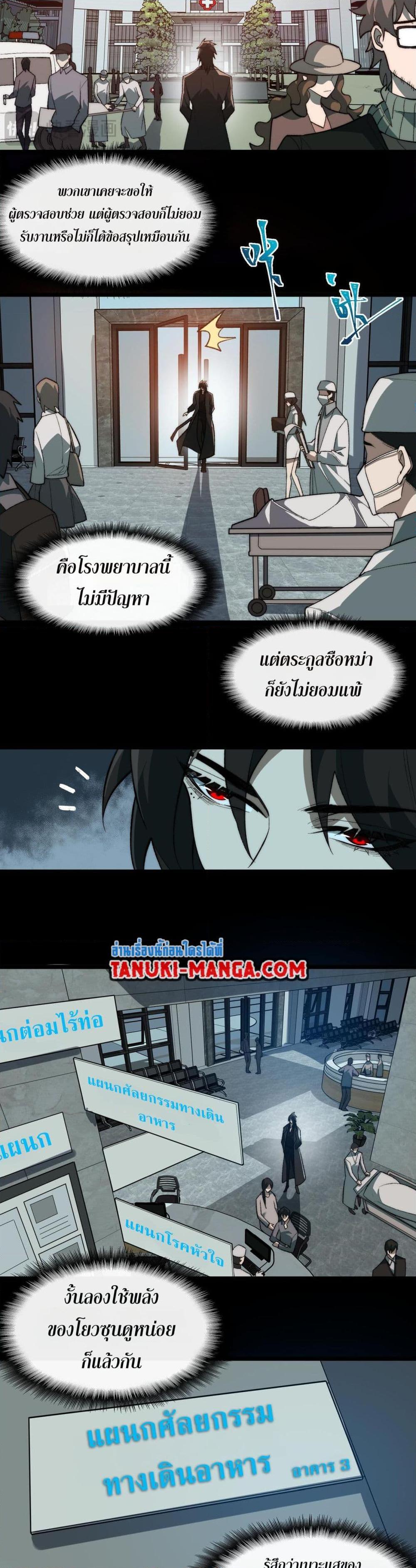 I Created An Urban Legend ตอนที่ 40 14
