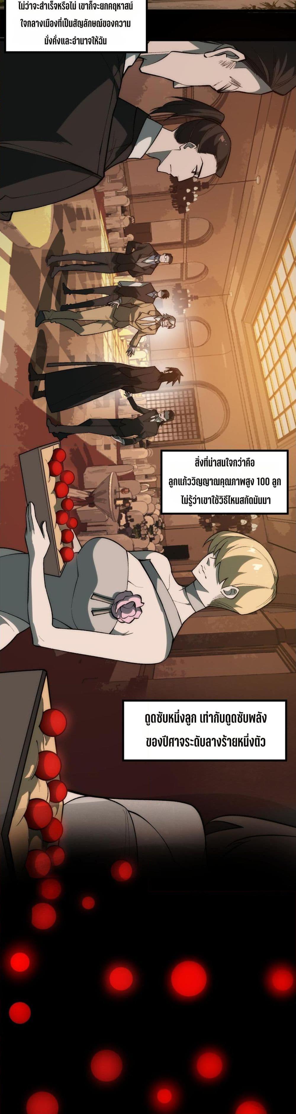 I Created An Urban Legend ตอนที่ 40 11