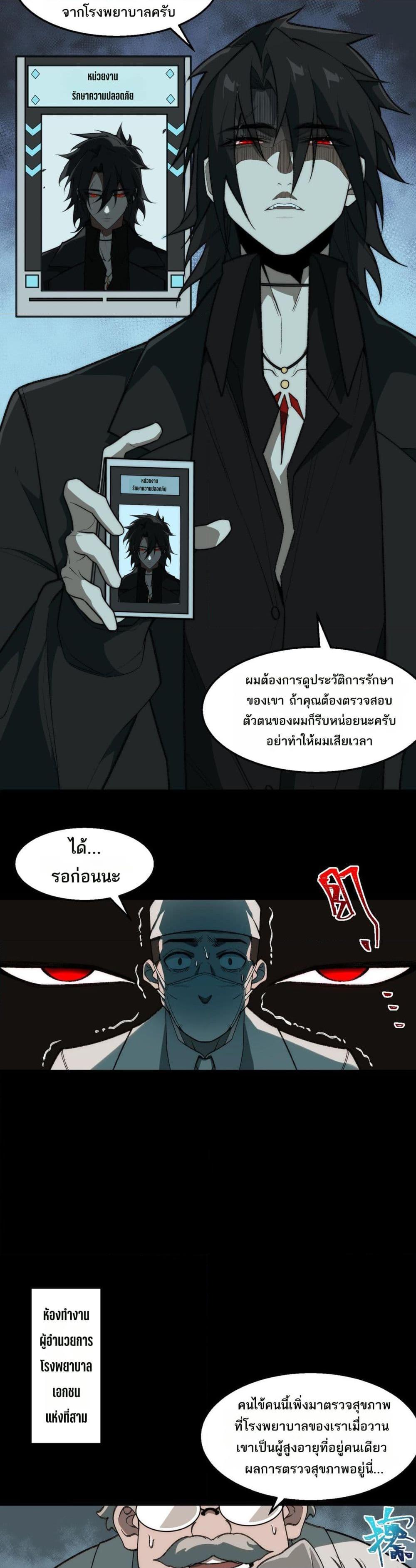 I Created An Urban Legend ตอนที่ 40 17