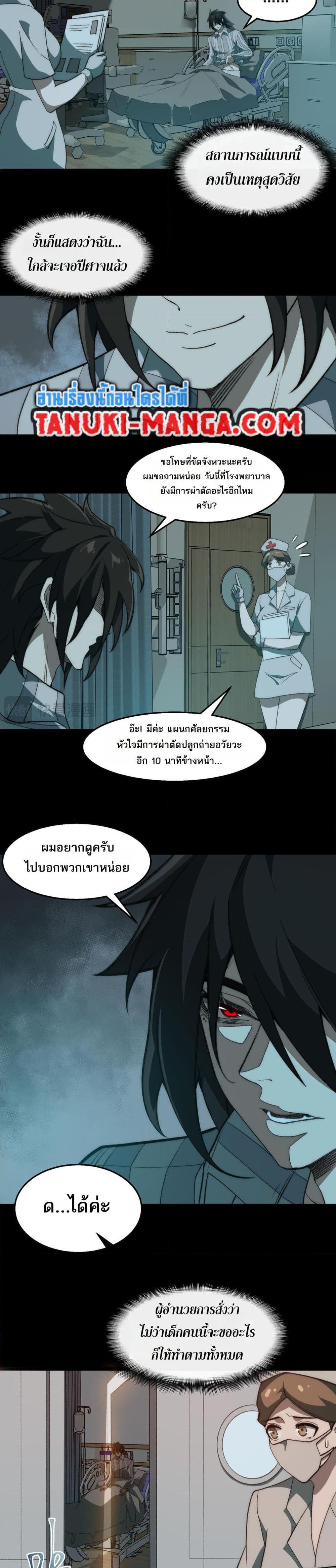 I Created An Urban Legend ตอนที่ 41 6