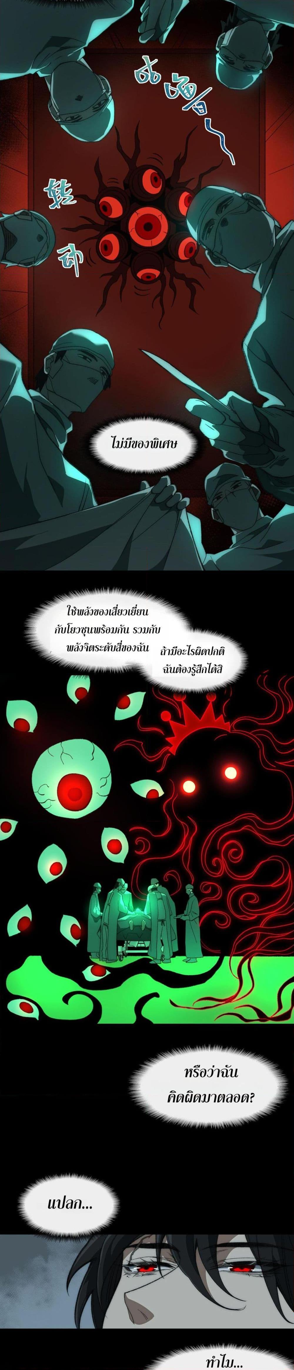 I Created An Urban Legend ตอนที่ 41 4