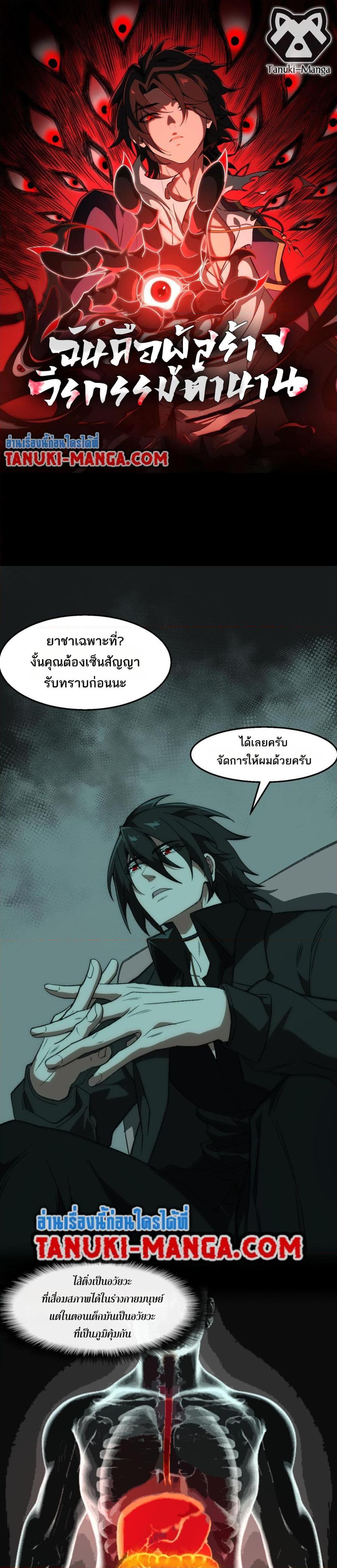 I Created An Urban Legend ตอนที่ 41 1