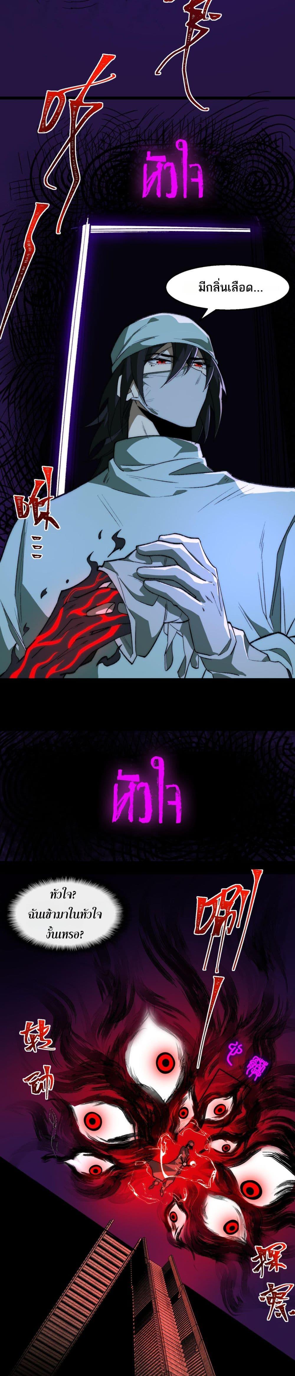 I Created An Urban Legend ตอนที่ 41 11