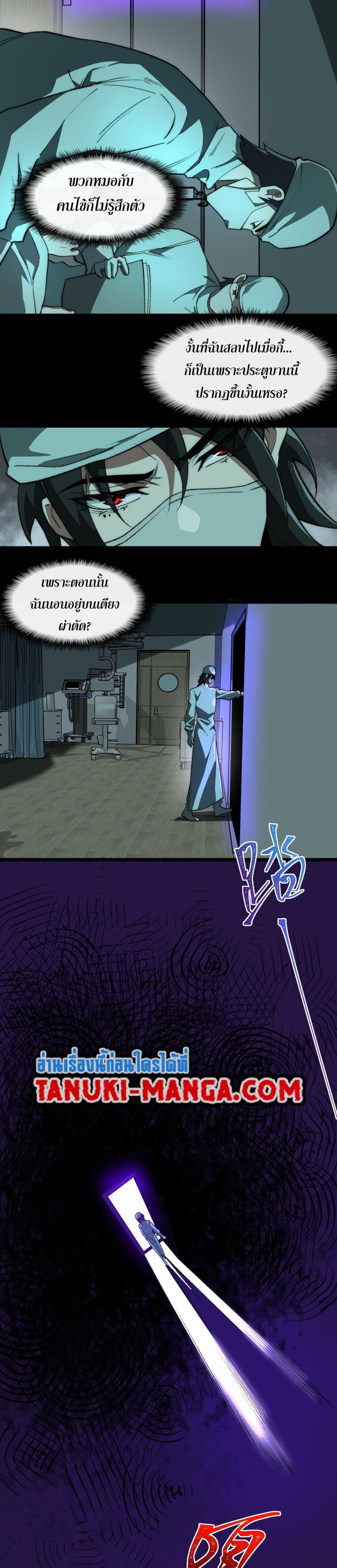 I Created An Urban Legend ตอนที่ 41 10