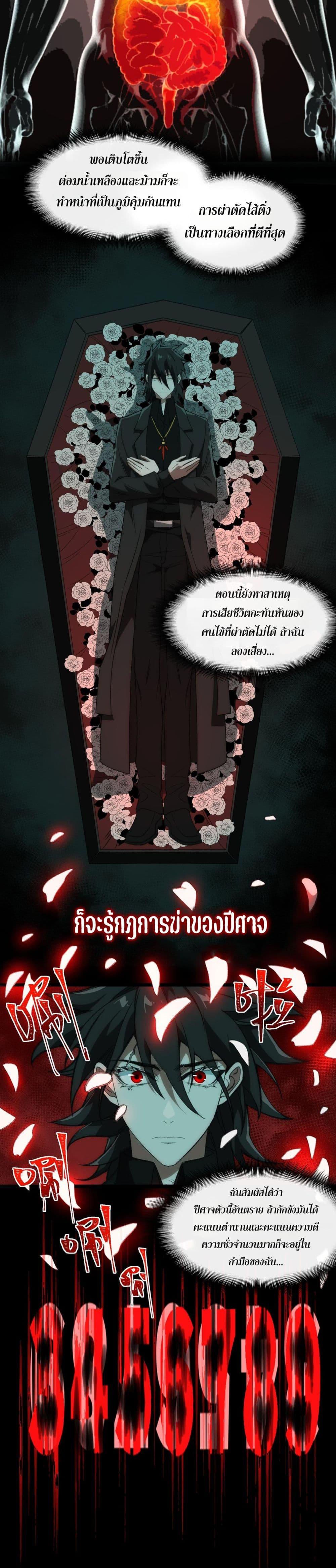 I Created An Urban Legend ตอนที่ 41 2