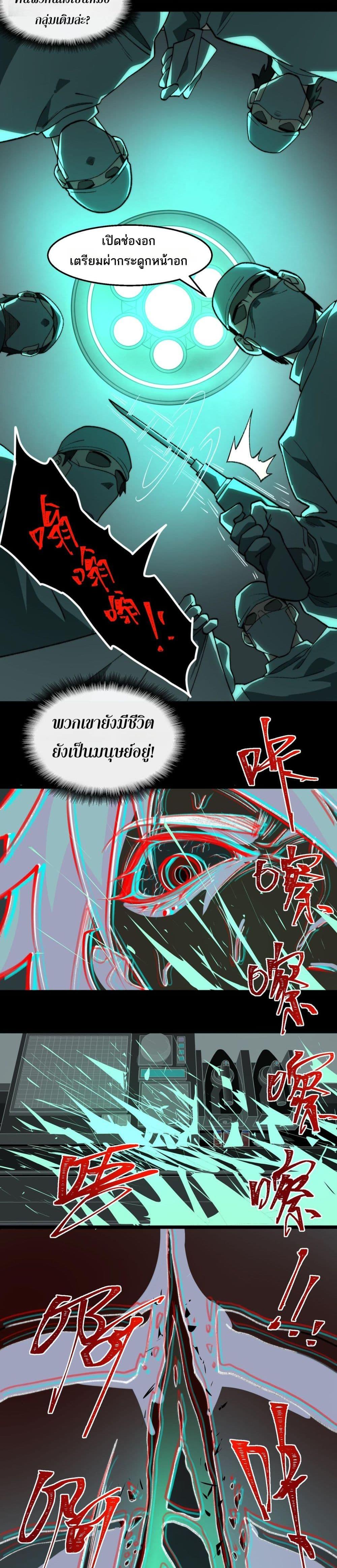 I Created An Urban Legend ตอนที่ 41 19