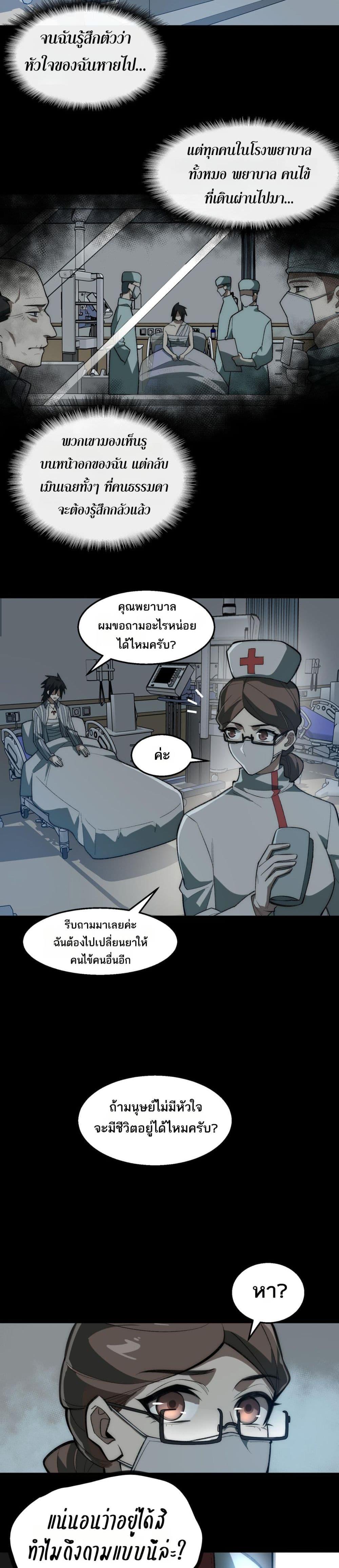 I Created An Urban Legend ตอนที่ 42 12