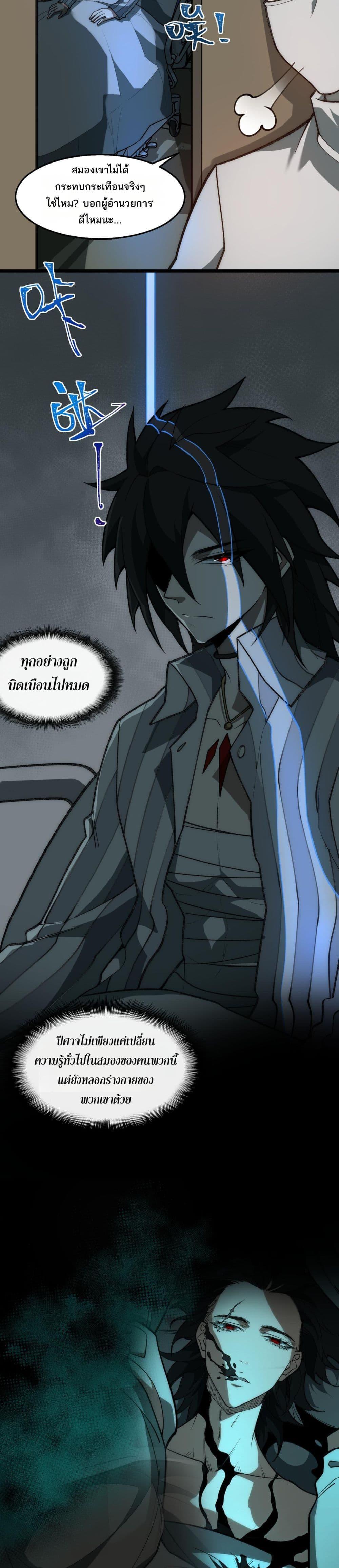 I Created An Urban Legend ตอนที่ 42 14