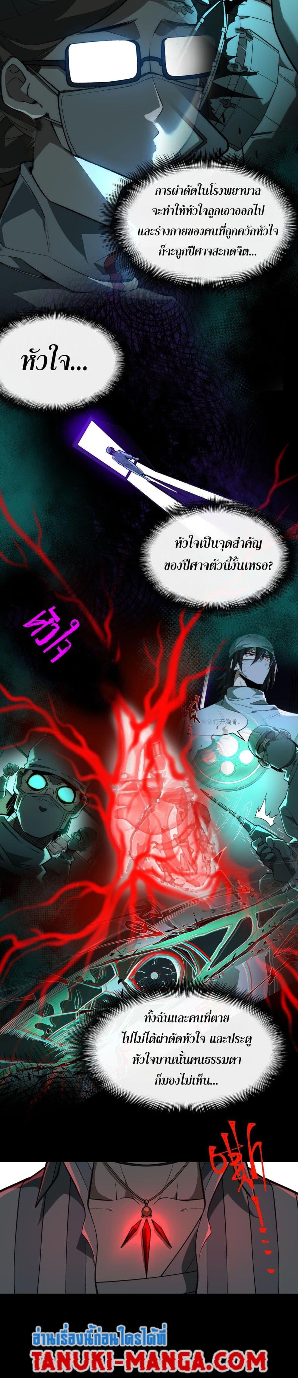 I Created An Urban Legend ตอนที่ 42 15