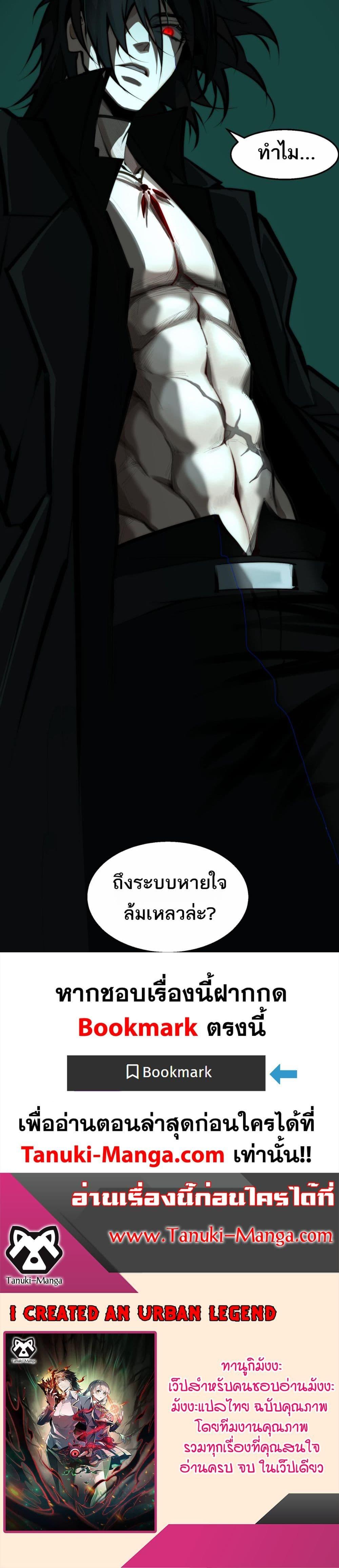 I Created An Urban Legend ตอนที่ 42 20