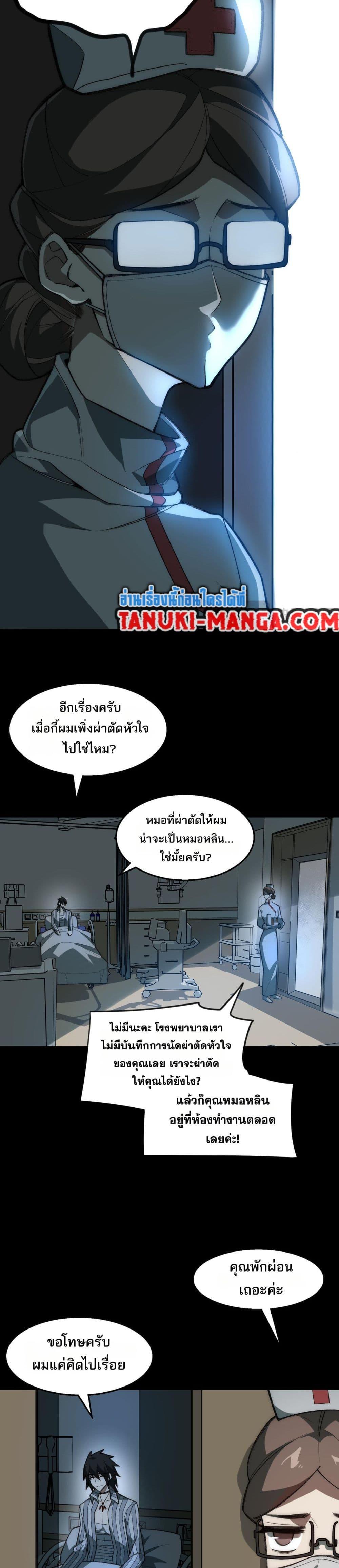 I Created An Urban Legend ตอนที่ 42 13