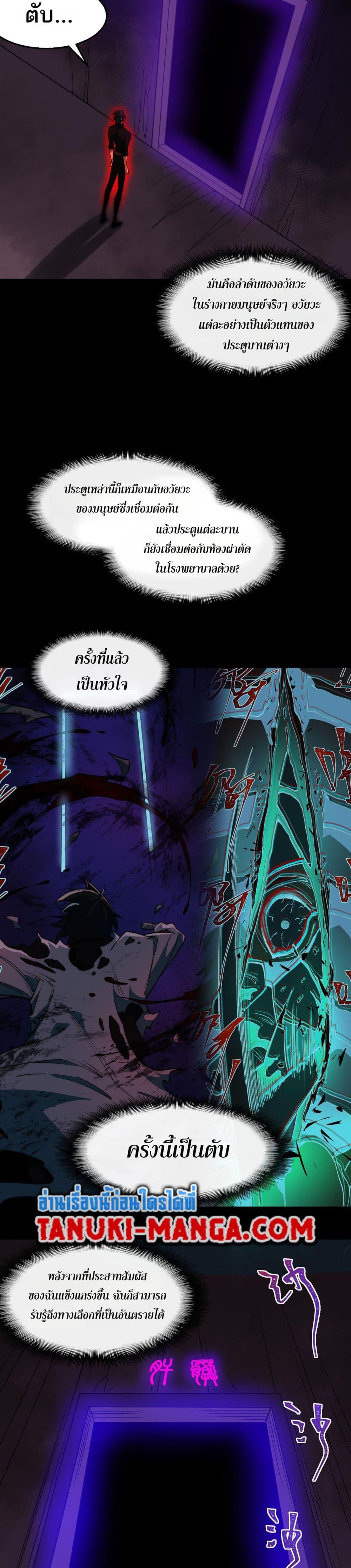 I Created An Urban Legend ตอนที่ 43 8