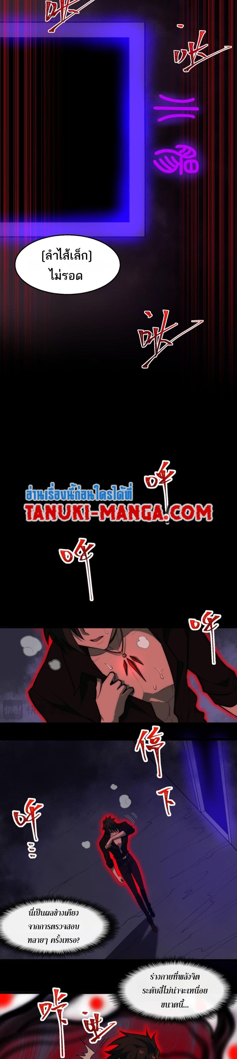 I Created An Urban Legend ตอนที่ 43 11