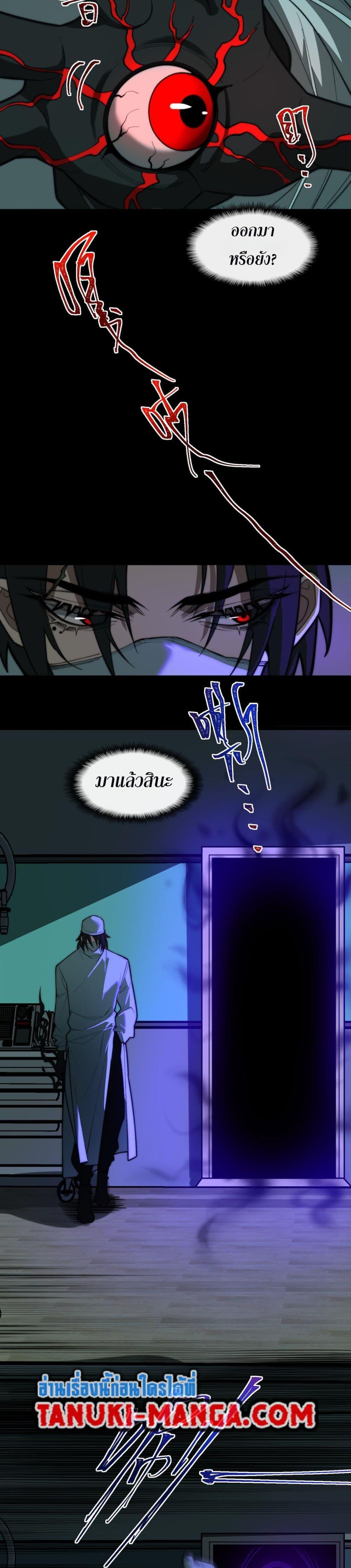 I Created An Urban Legend ตอนที่ 43 3