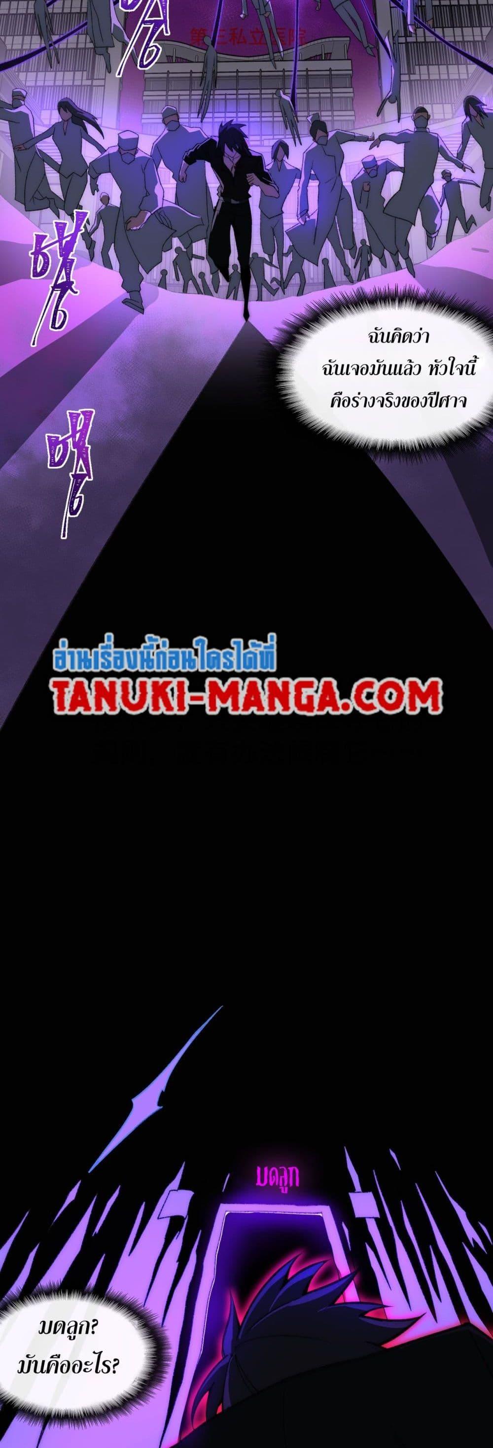 I Created An Urban Legend ตอนที่ 44 5