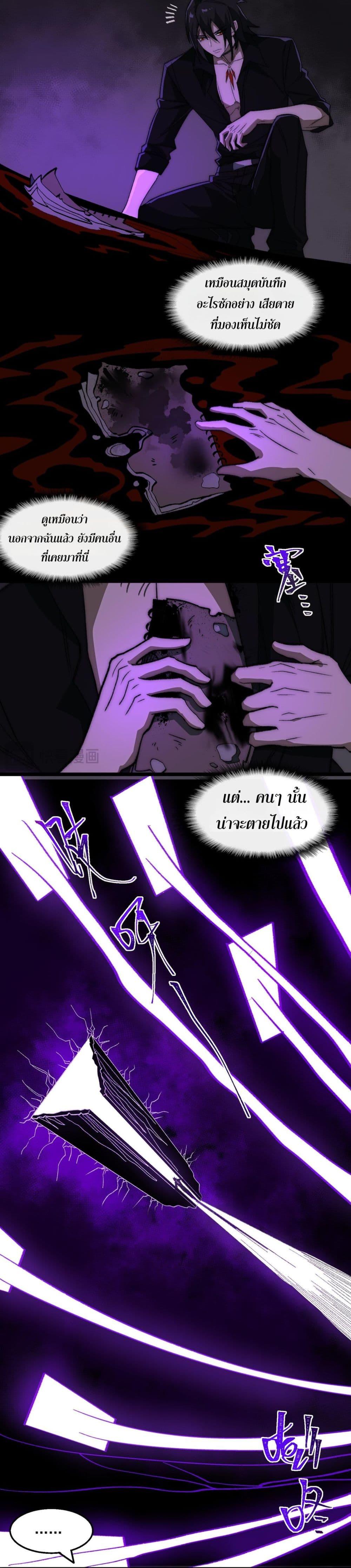 I Created An Urban Legend ตอนที่ 43 15