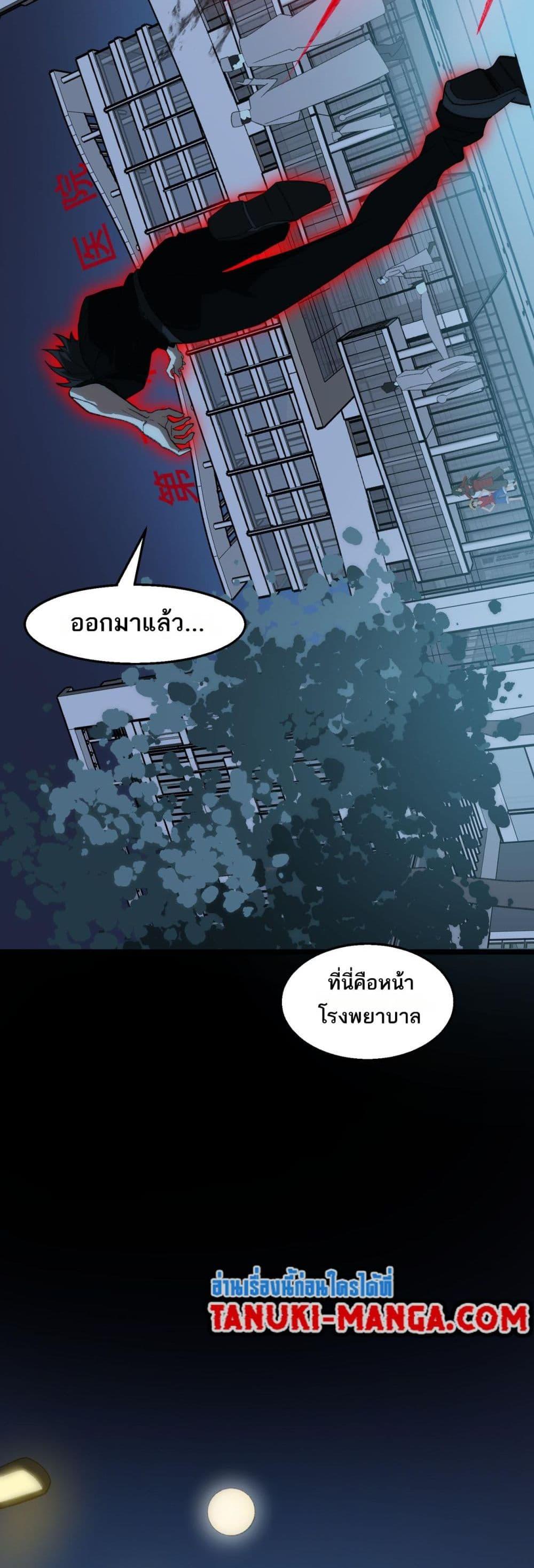 I Created An Urban Legend ตอนที่ 44 8