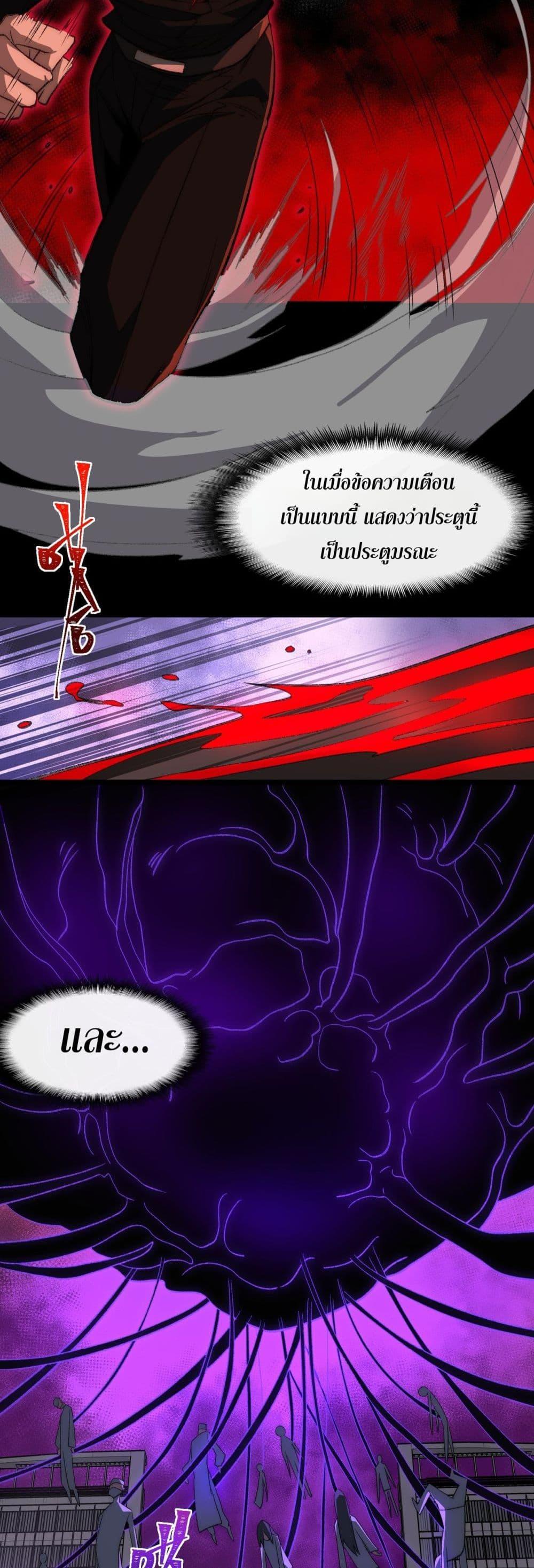 I Created An Urban Legend ตอนที่ 44 4