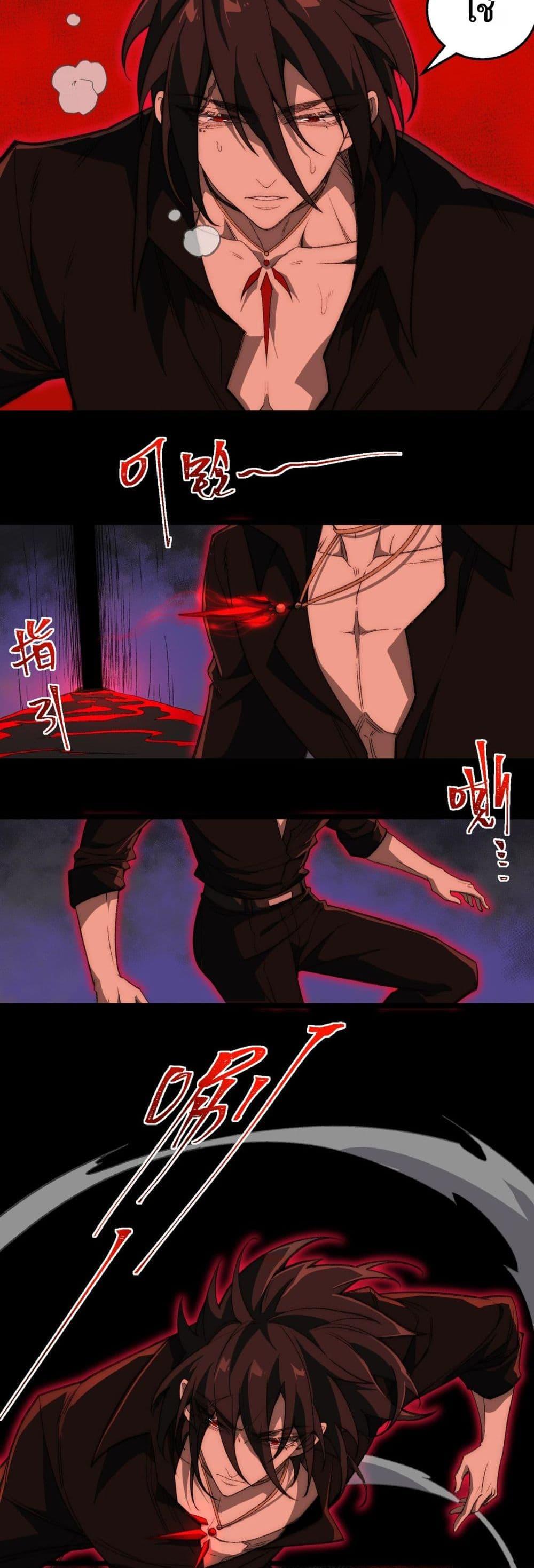I Created An Urban Legend ตอนที่ 44 3