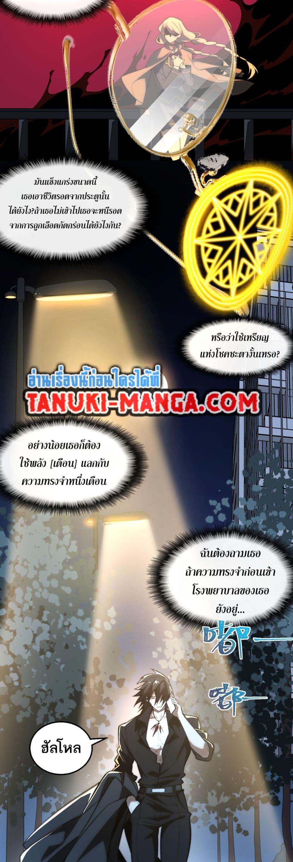 I Created An Urban Legend ตอนที่ 44 13