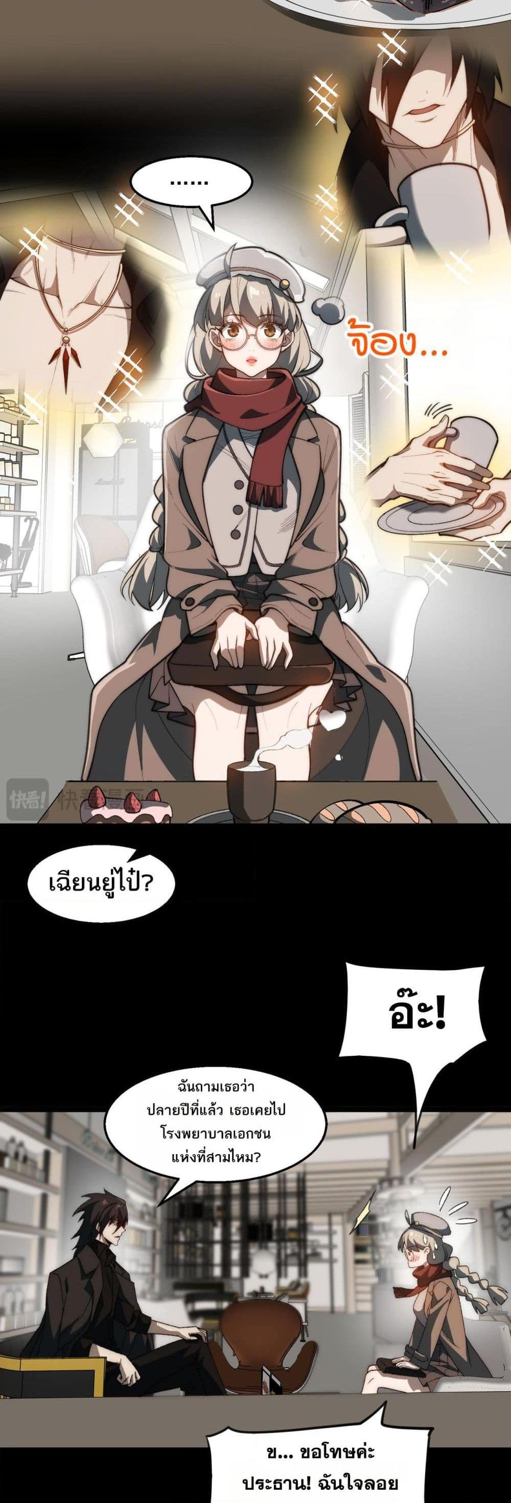 I Created An Urban Legend ตอนที่ 44 16