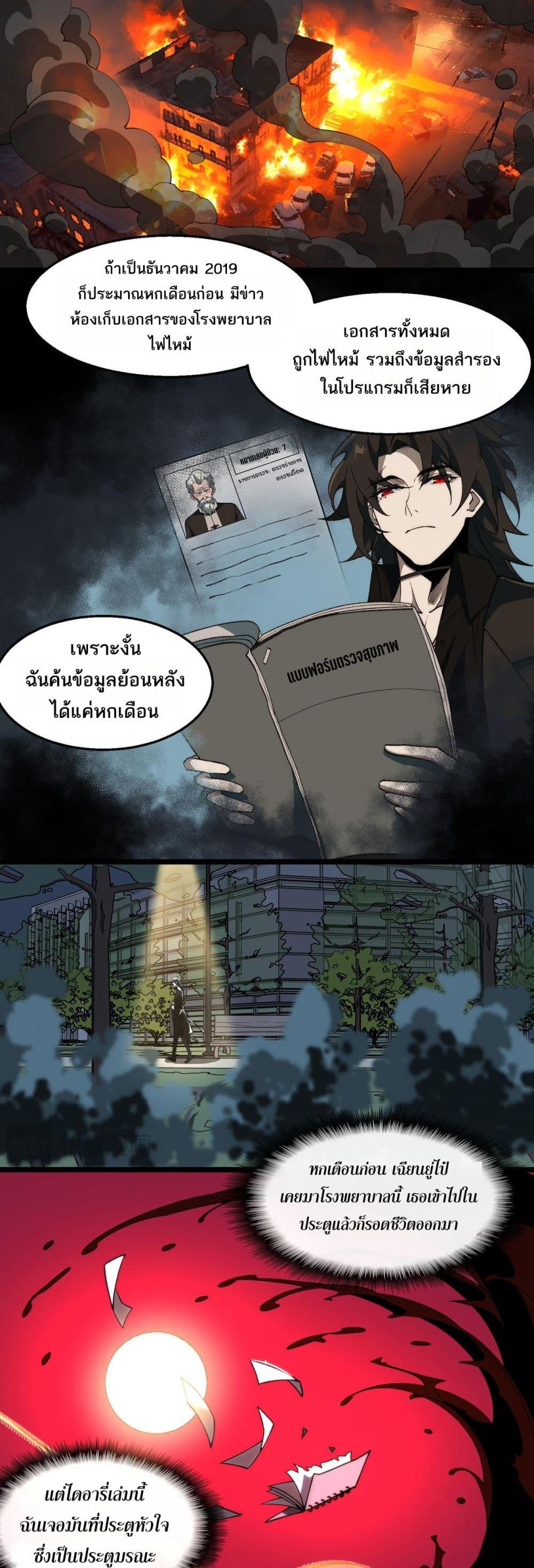 I Created An Urban Legend ตอนที่ 44 12