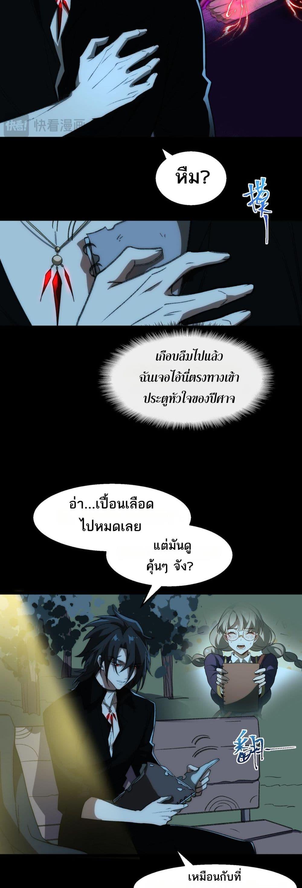 I Created An Urban Legend ตอนที่ 44 10