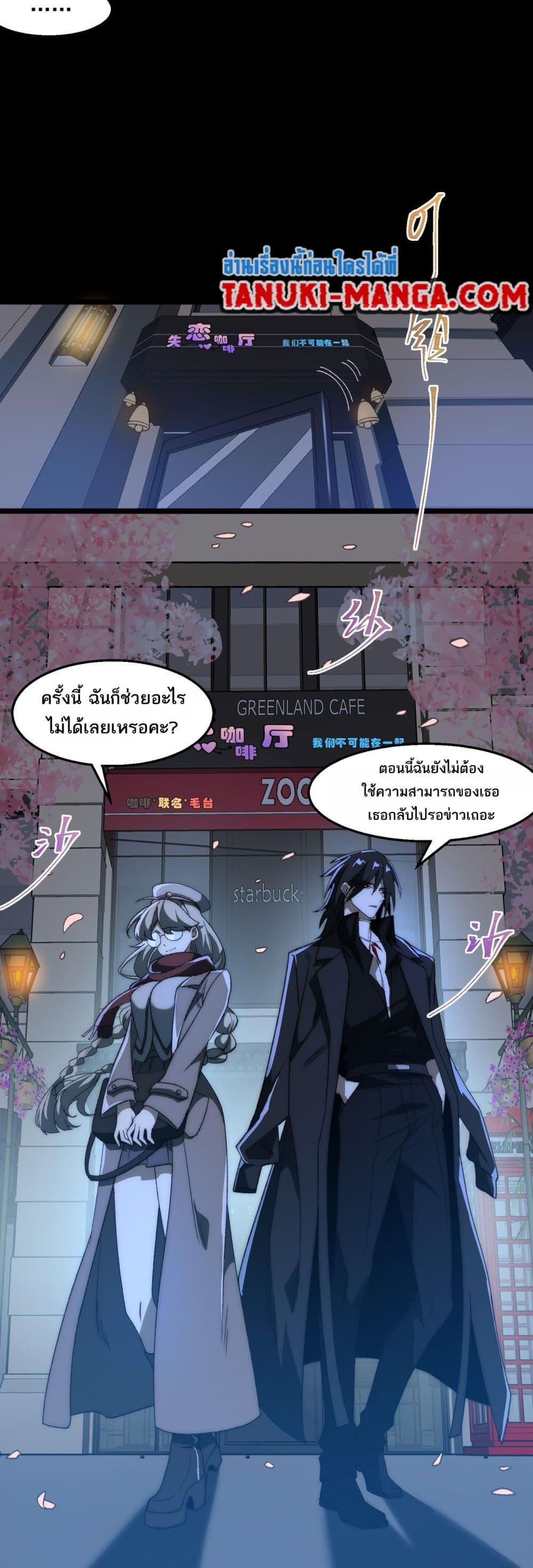 I Created An Urban Legend ตอนที่ 44 20