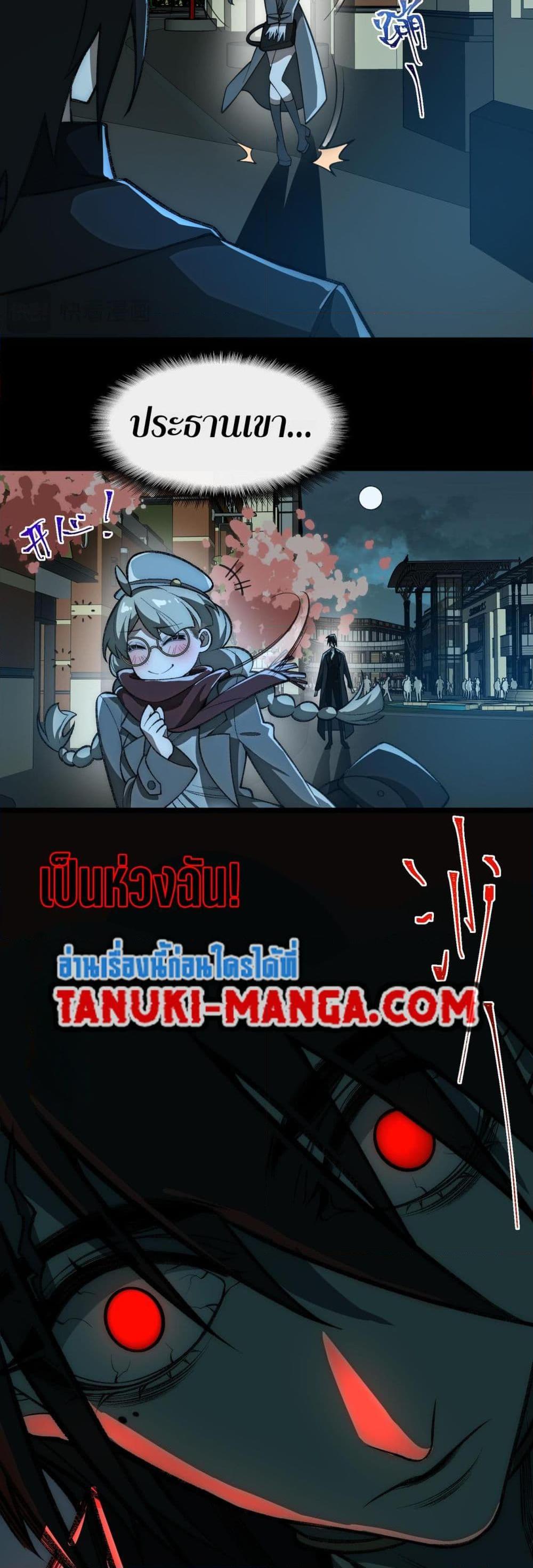 I Created An Urban Legend ตอนที่ 44 24