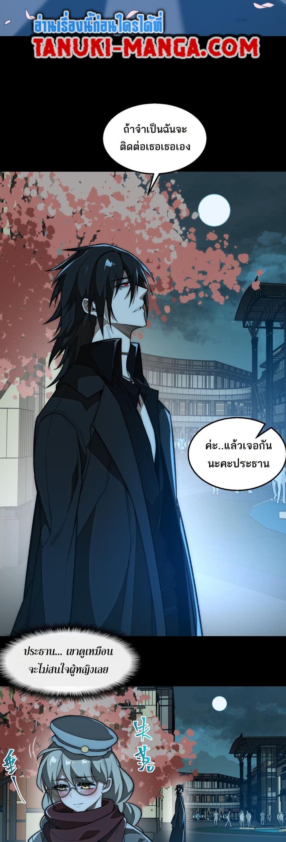 I Created An Urban Legend ตอนที่ 44 21