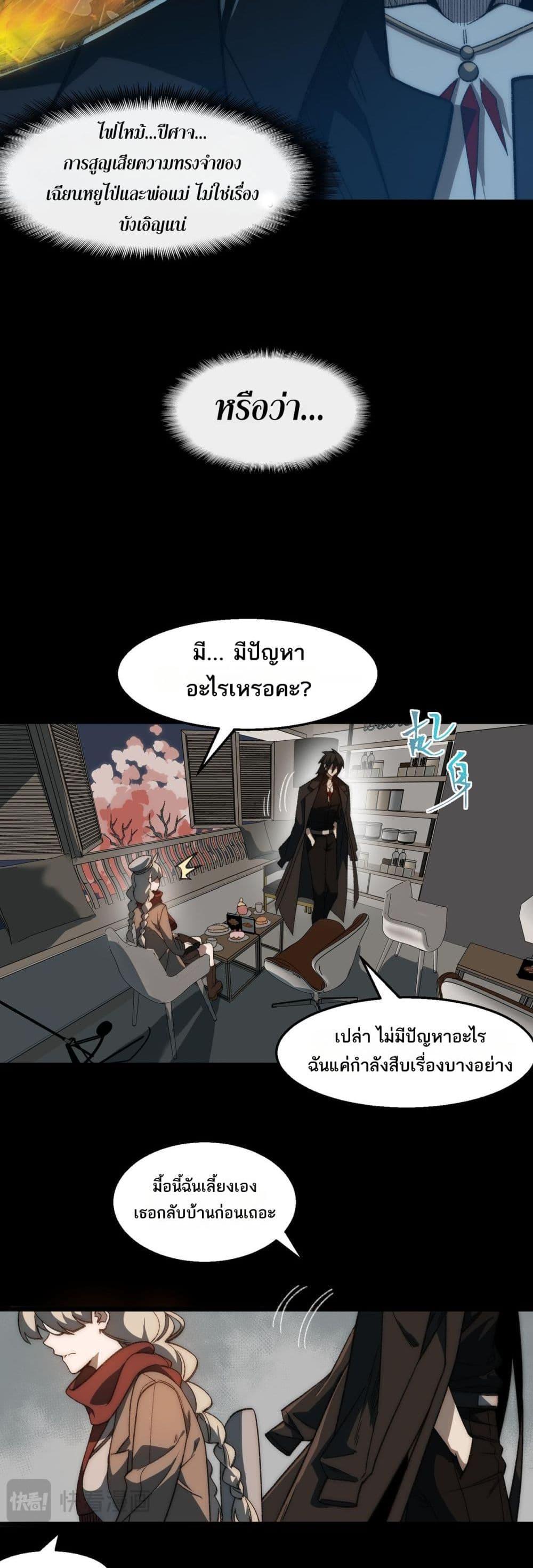 I Created An Urban Legend ตอนที่ 44 19