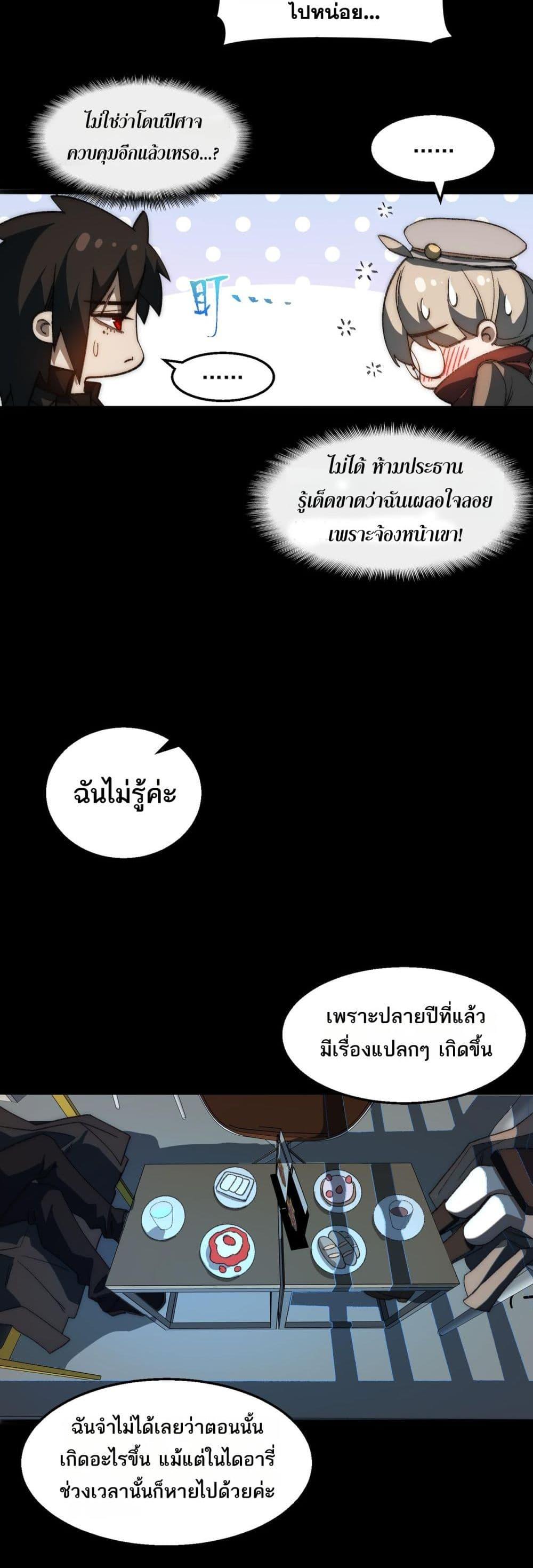 I Created An Urban Legend ตอนที่ 44 17