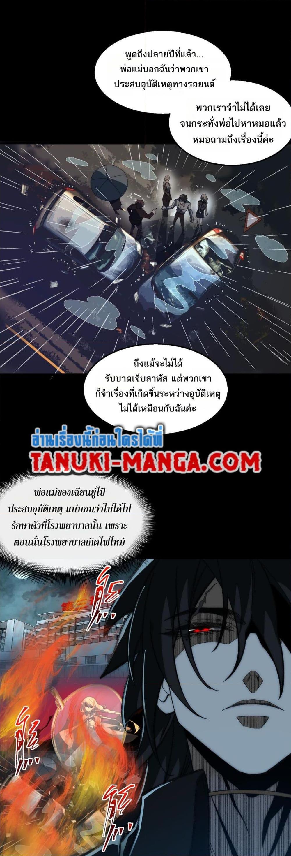 I Created An Urban Legend ตอนที่ 44 18