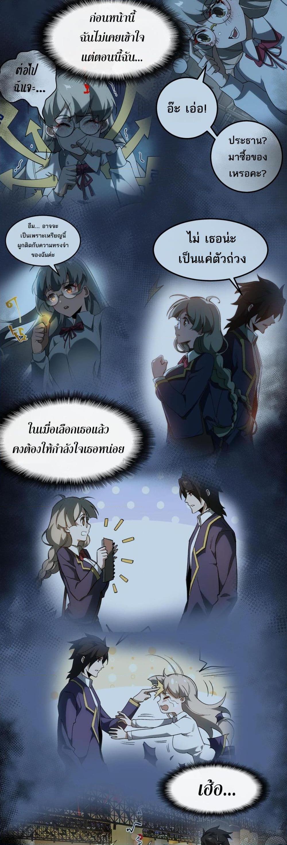I Created An Urban Legend ตอนที่ 44 27