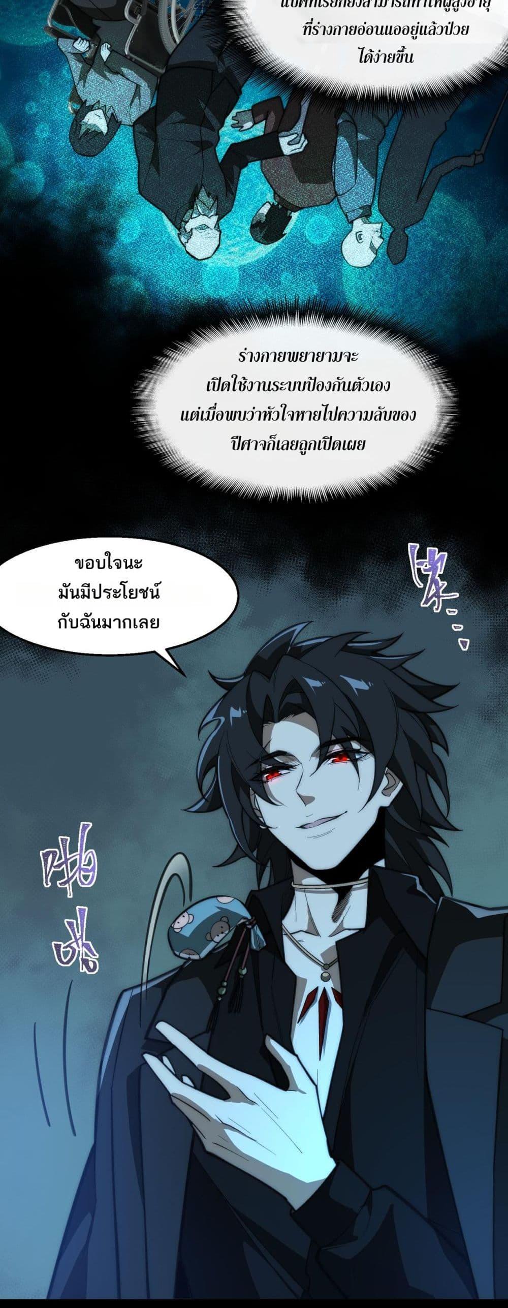 I Created An Urban Legend ตอนที่ 45 4