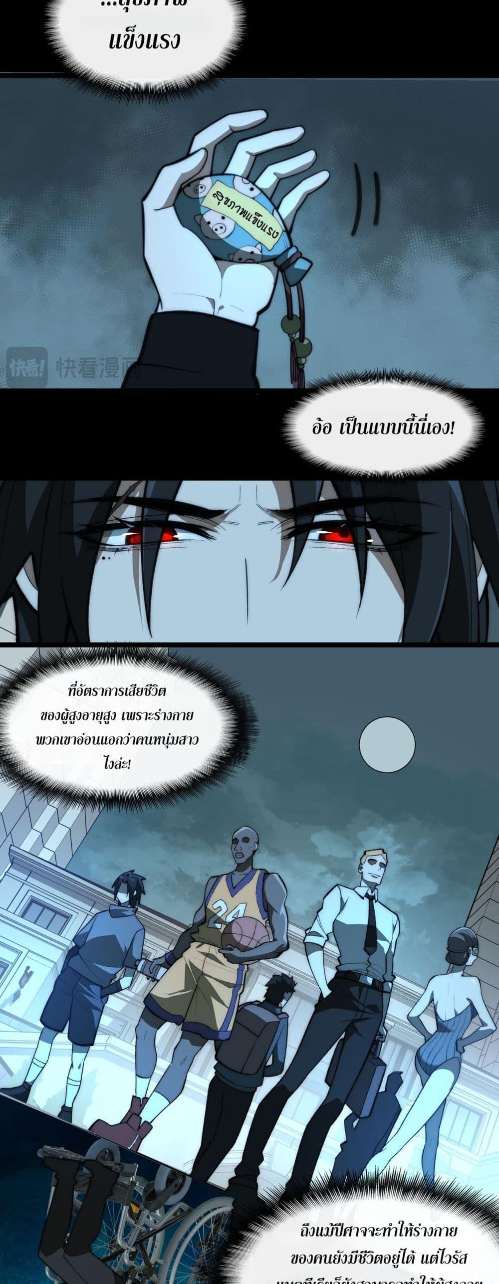 I Created An Urban Legend ตอนที่ 45 3