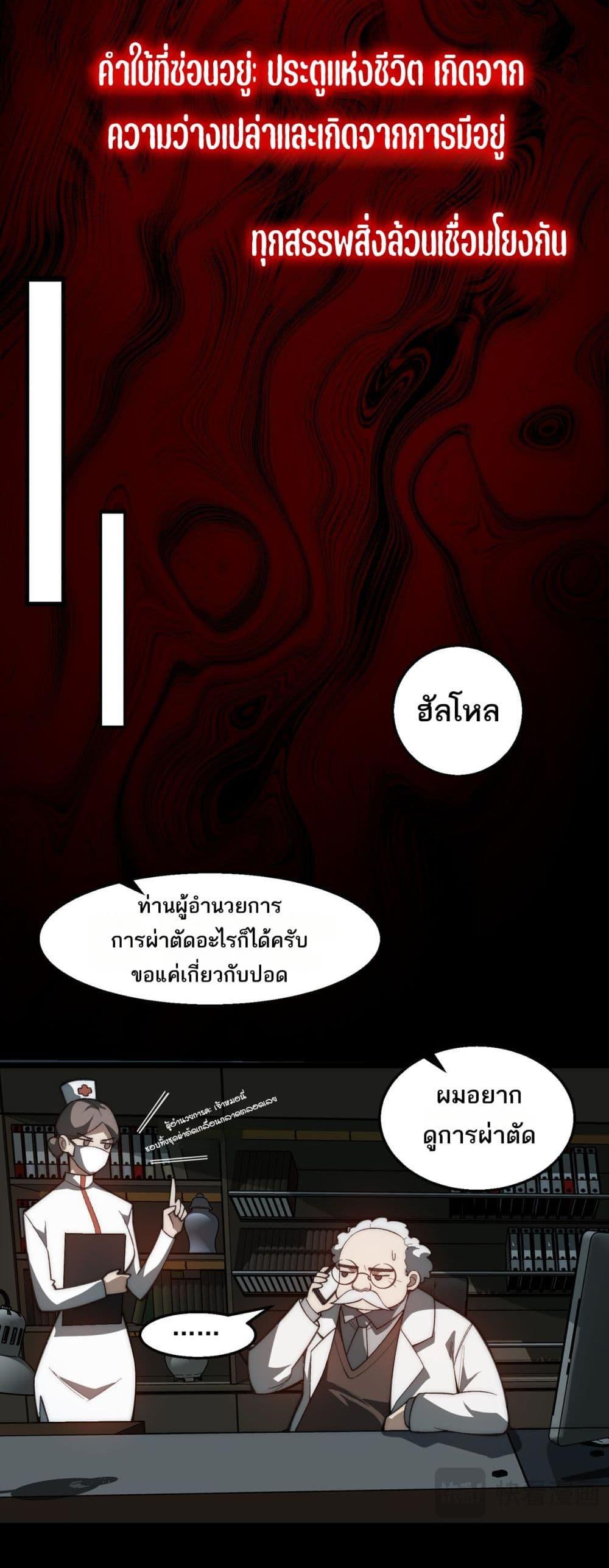 I Created An Urban Legend ตอนที่ 45 6