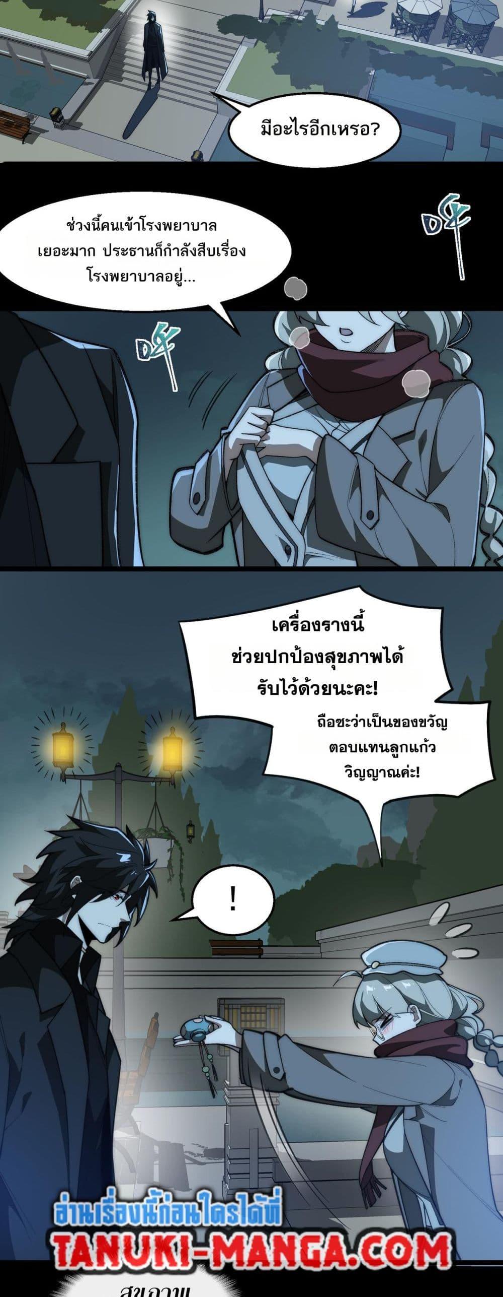 I Created An Urban Legend ตอนที่ 45 2
