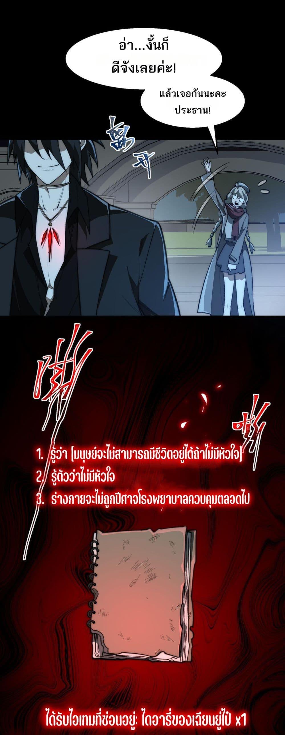 I Created An Urban Legend ตอนที่ 45 5