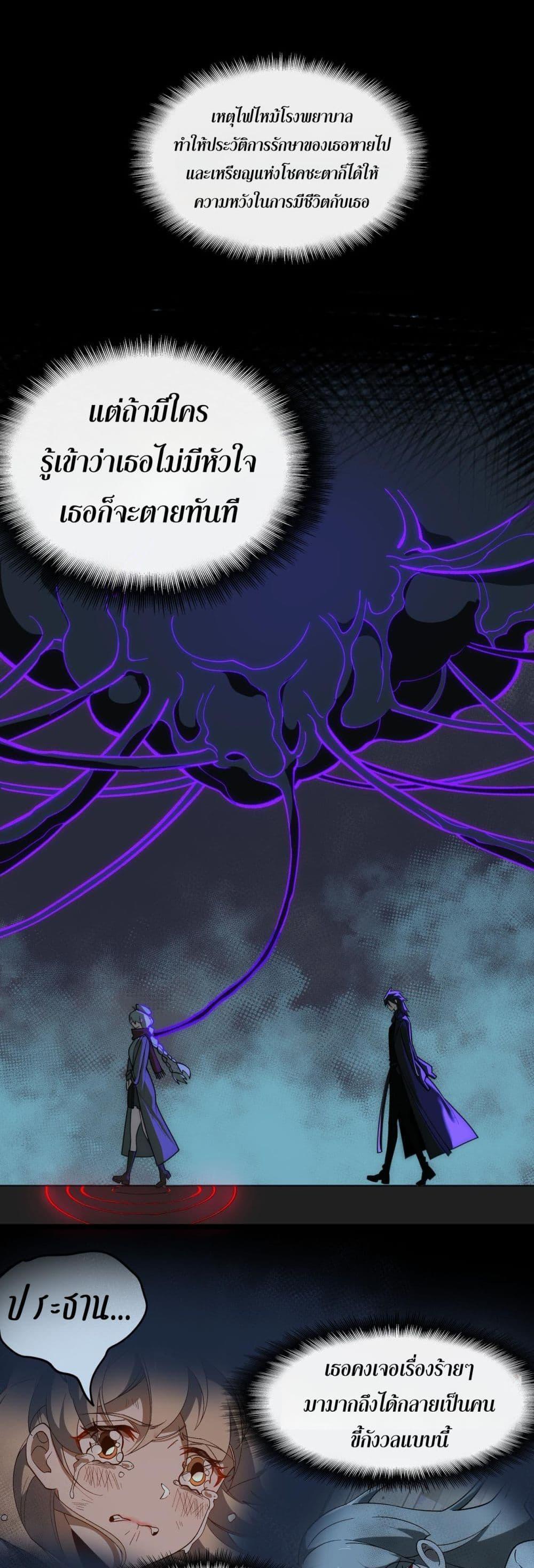 I Created An Urban Legend ตอนที่ 44 26
