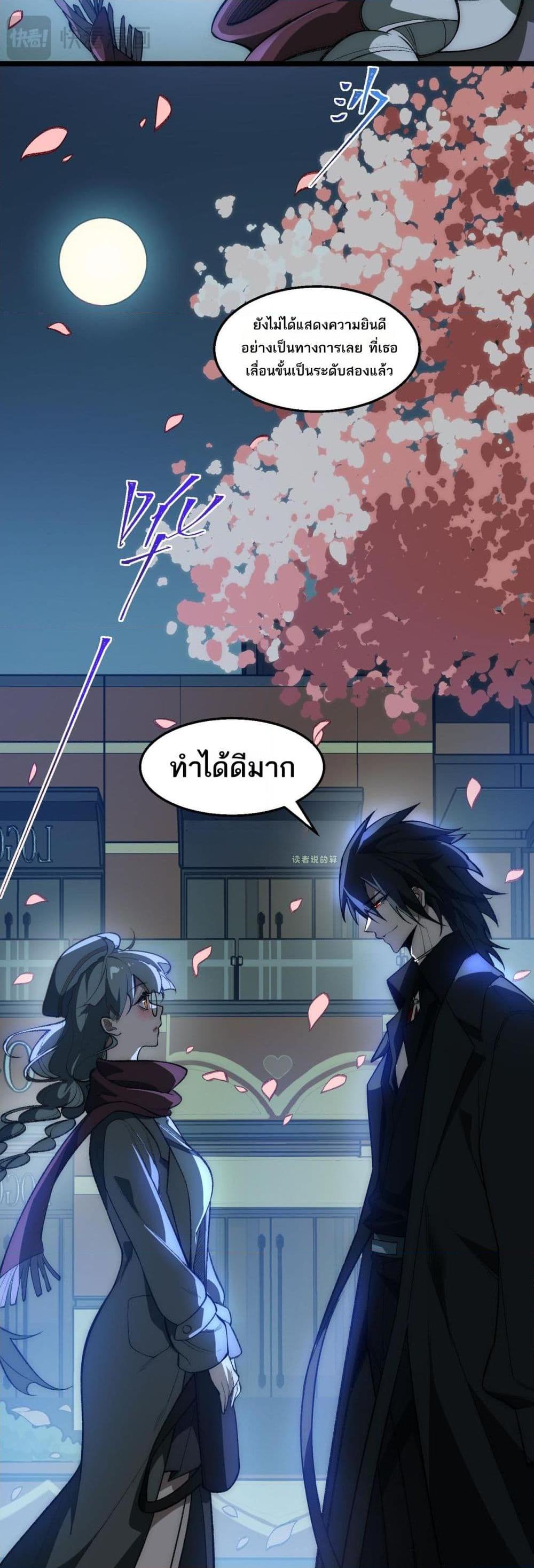 I Created An Urban Legend ตอนที่ 44 29