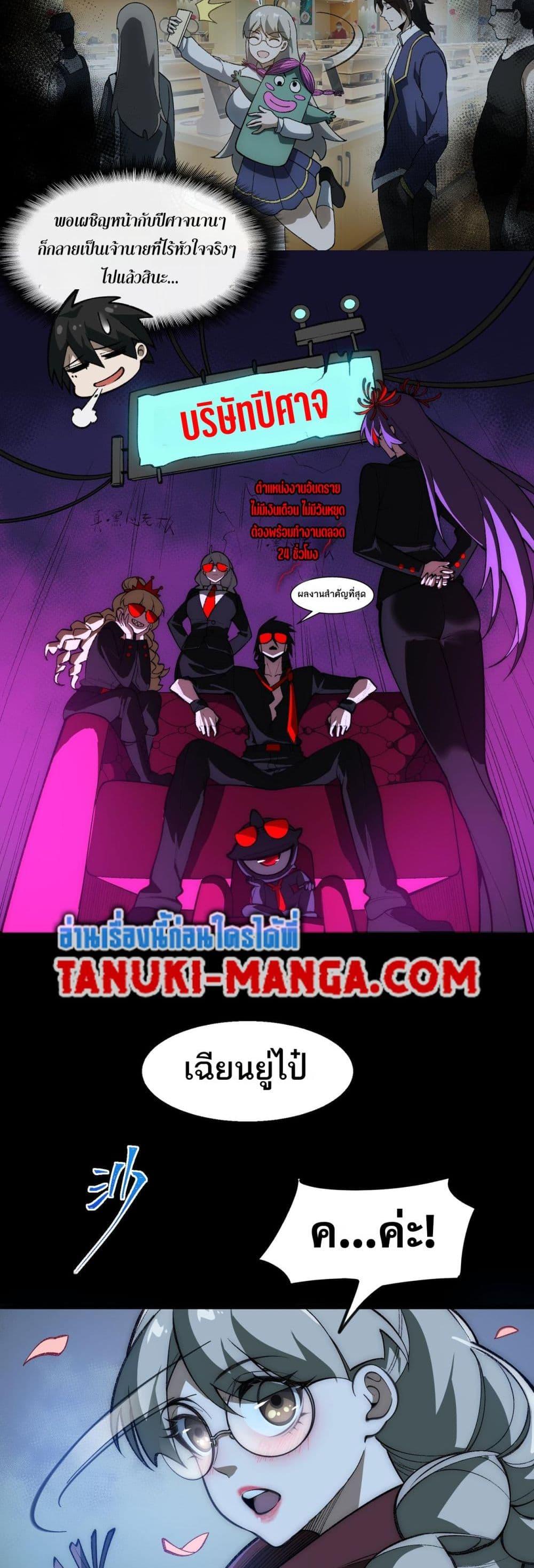 I Created An Urban Legend ตอนที่ 44 28