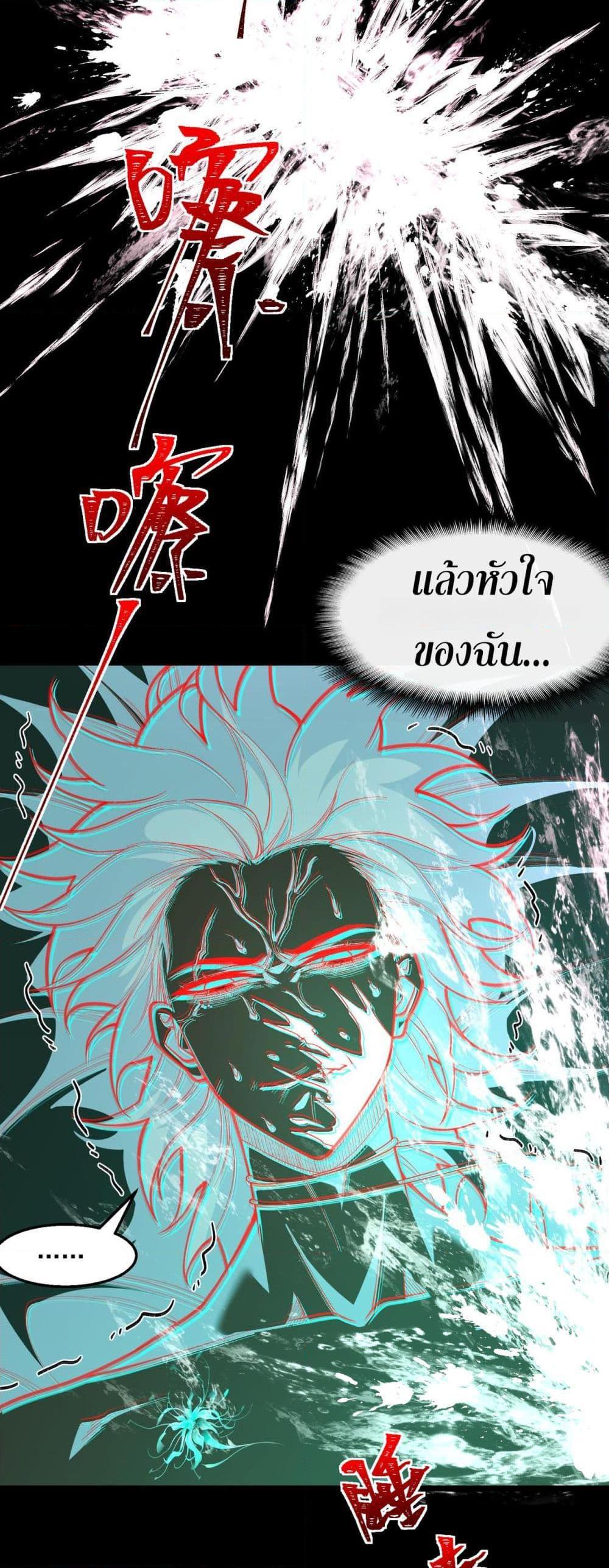 I Created An Urban Legend ตอนที่ 45 14