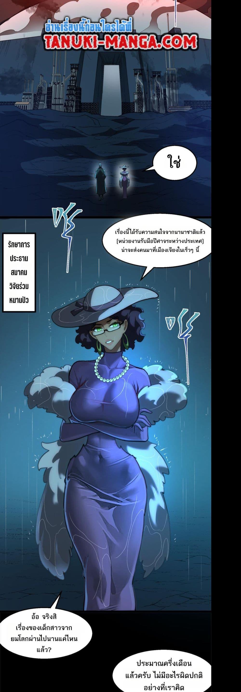 I Created An Urban Legend ตอนที่ 46 2