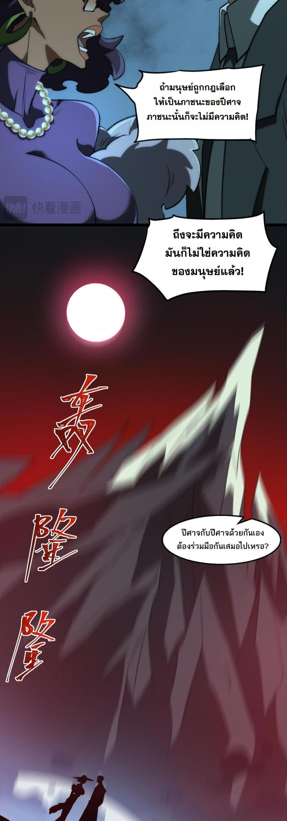 I Created An Urban Legend ตอนที่ 46 7