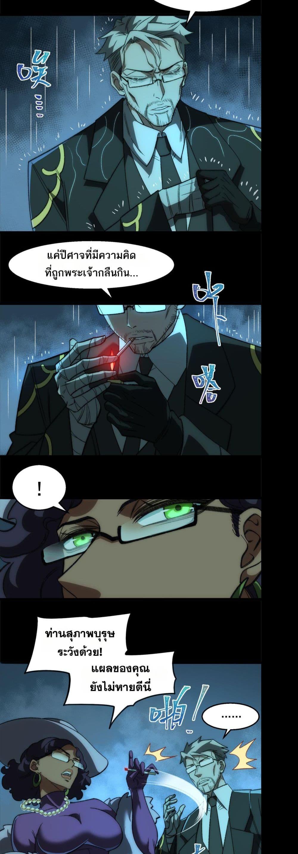 I Created An Urban Legend ตอนที่ 46 3