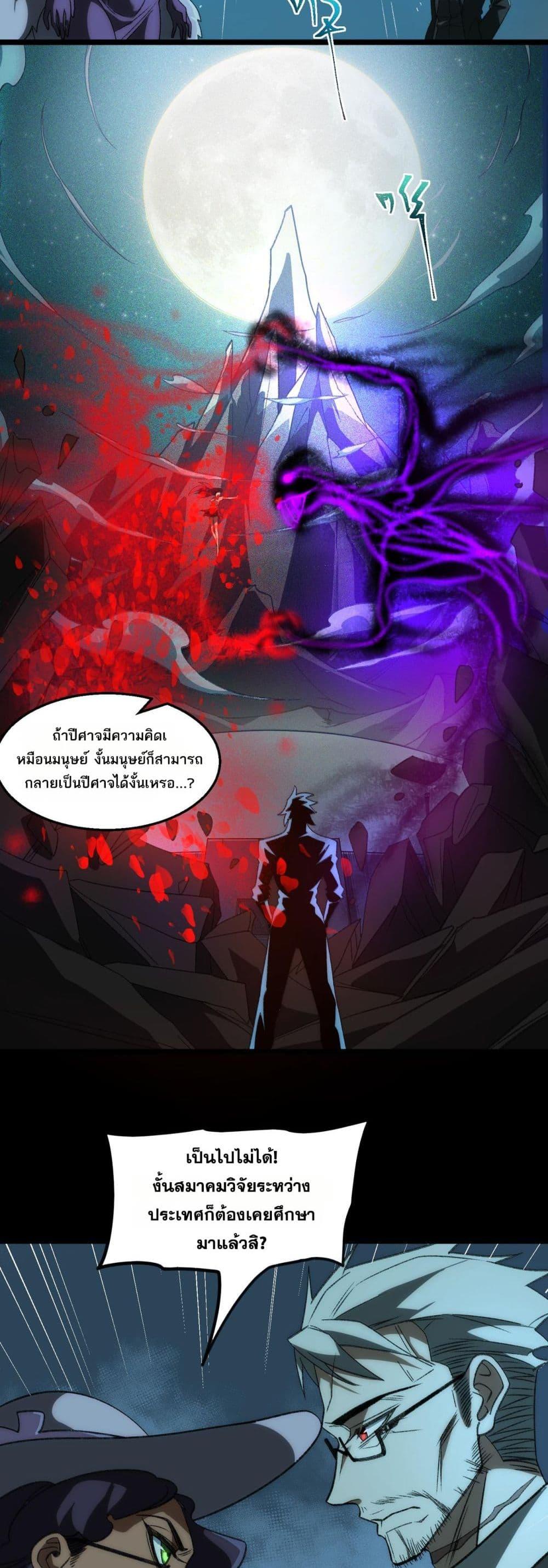 I Created An Urban Legend ตอนที่ 46 6