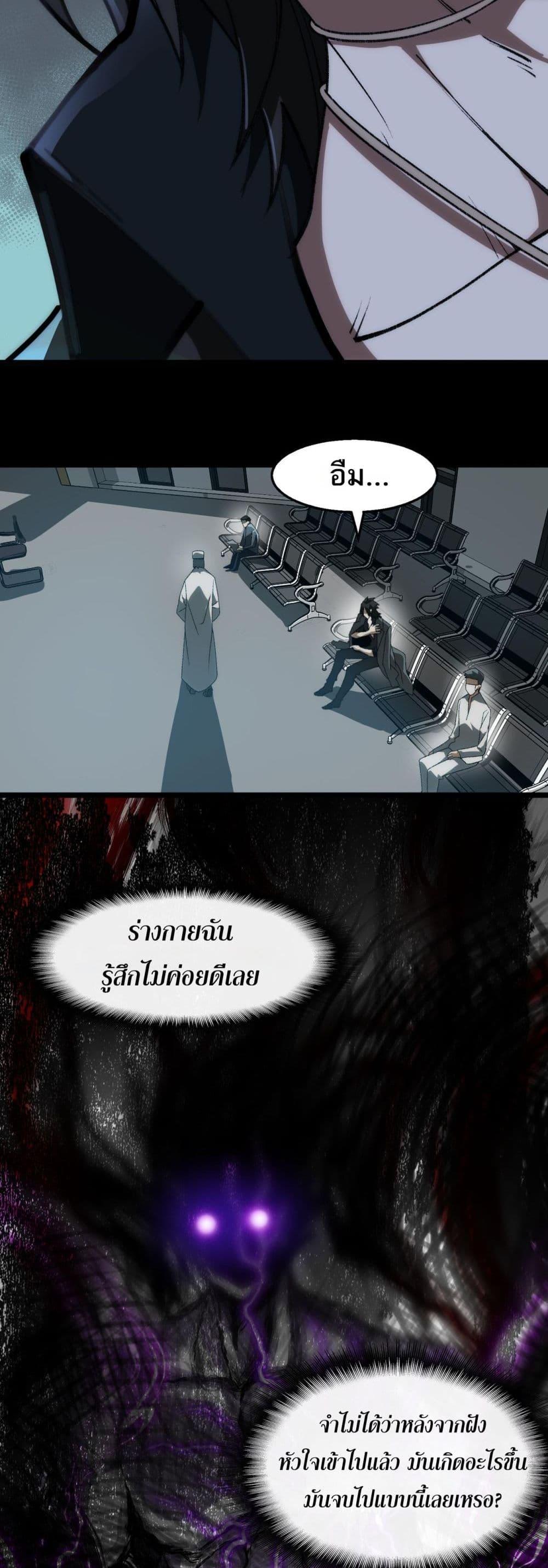 I Created An Urban Legend ตอนที่ 46 9