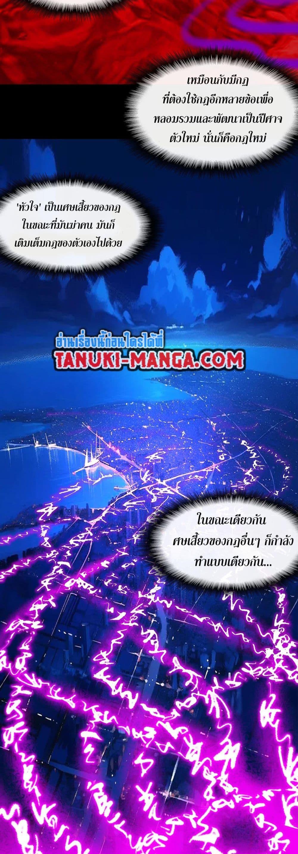 I Created An Urban Legend ตอนที่ 46 12